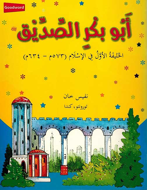 Abu Bakr al-Siddiq أبوبكر الصديق