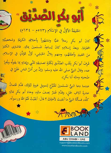 Abu Bakr al-Siddiq أبوبكر الصديق (image 2)