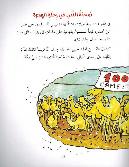 Abu Bakr al-Siddiq أبوبكر الصديق (image 3)