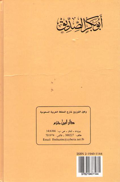 Abu Bakr al-Siddiq أبو بكر الصديق (image 2)