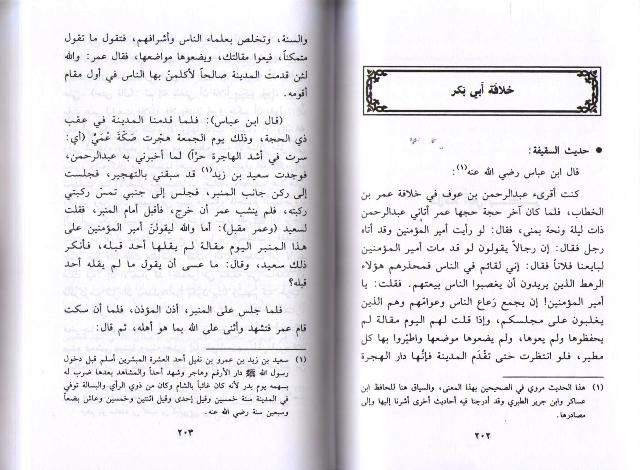 Abu Bakr al-Siddiq أبو بكر الصديق (image 3)