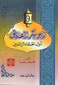 Abu Bakr al-Siddiq - SC, Reda أبو بكر الصديق