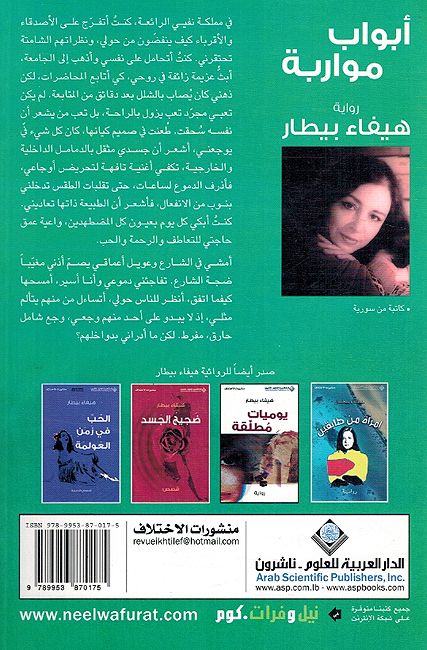 Abwab Muwarabah ابواب مواربة (image 2)
