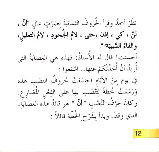 Accusative Particles حروف النصب (image 2)