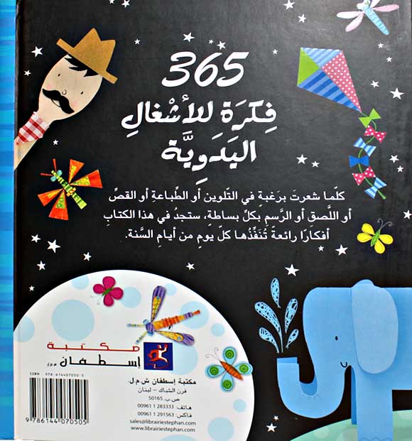 Activities: 365 Fikrat li-Lashghali al-Yadawiyah فكرة للاشغال اليدوية (image 2)