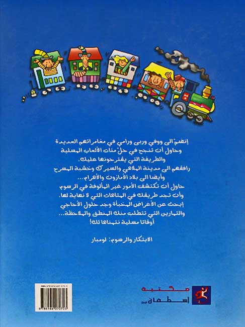 Activities: al-Kitab al-Kabir li-al-'ab Ruba wa-Wufi الكتاب الكبير للالعاب ربى ووفي (image 2)