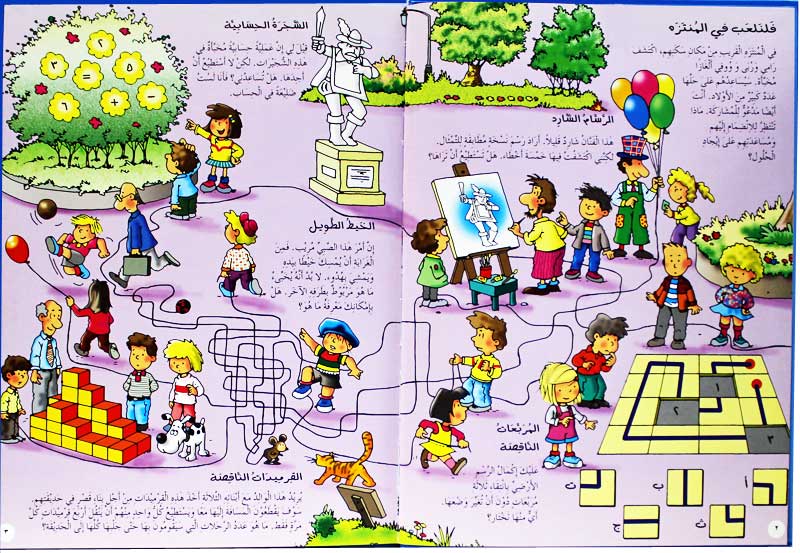 Activities: al-Kitab al-Kabir li-al-'ab Ruba wa-Wufi الكتاب الكبير للالعاب ربى ووفي (image 3)