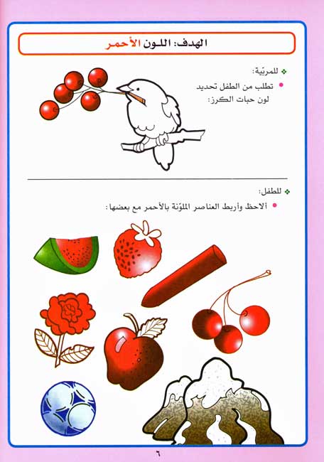 Activities & Exercises 1: al-Alwan أنشطة وتدريبات : الألوان - الأشكال - المفاهيم - المؤتلف والمختلف - الأرقام (image 3)