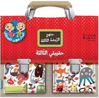 Activities: Minhaj Al Rawda # 3 (ages 5-6) منهج الروضة الثالثة