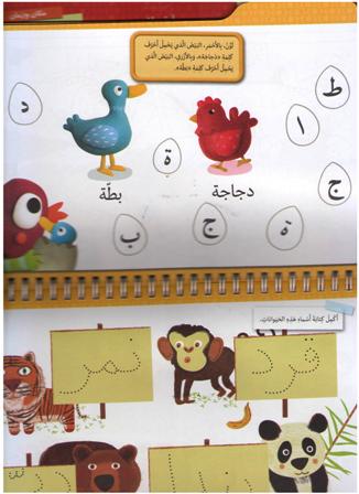 Activities: Minhaj Al Rawda # 3 (ages 5-6) منهج الروضة الثالثة (image 3)