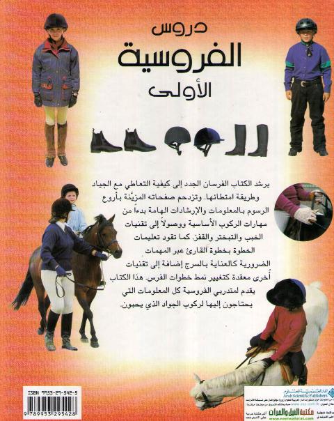 Activity: Duros al-Furusiyah al-Uwla دروس الفروسية الأولى (image 2)