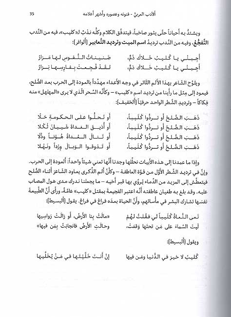 Adab al-Arabi (8 vol) الأدب العربي فنونه وعصوره وأشهر أعلامه (image 2)