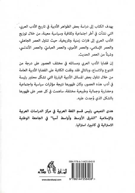 Adab al-Arabi A'br al-Usur الأدب العربي عبر العصور (image 2)