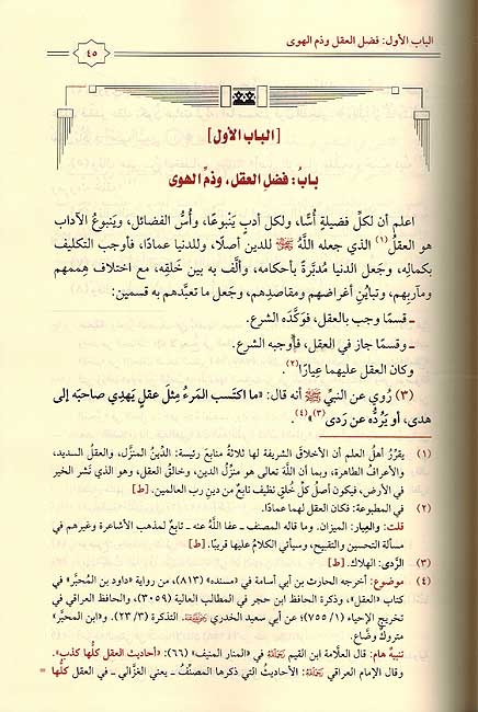 Adab al-Din wa-al-Dunya (Jawzi) اداب الدين والدنيا (image 2)