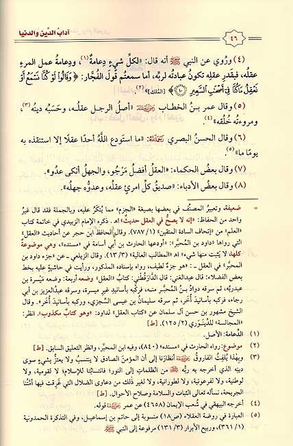 Adab al-Din wa-al-Dunya (Jawzi) اداب الدين والدنيا (image 3)