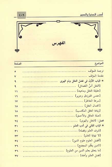 Adab al-Dunya wa-al-Din (Hazm) أدب الدنيا والدين (image 2)