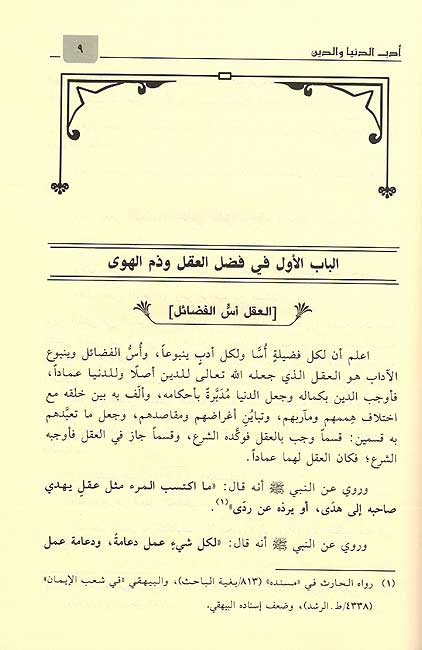 Adab al-Dunya wa-al-Din (Hazm) أدب الدنيا والدين (image 3)