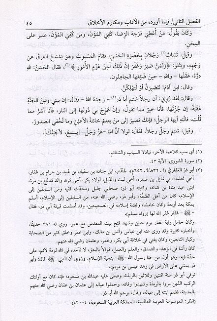 Adab al-Hassan al-Basri آداب الحسن البصري وزهده ومواعظه (image 3)