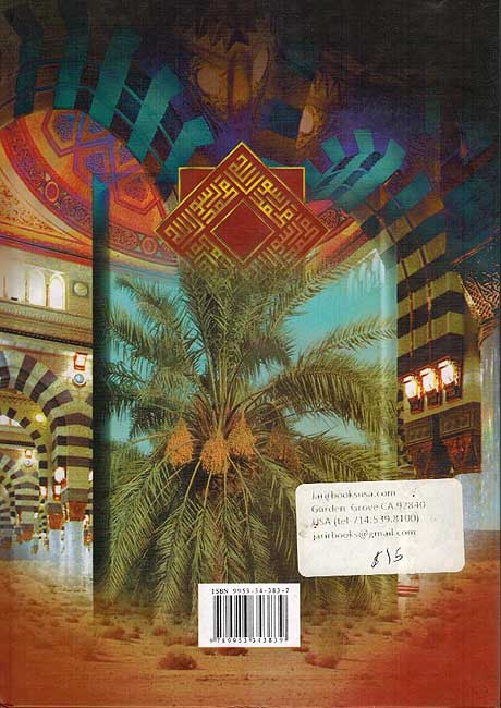 Adab al-Nabawi الأدب النبوي (image 2)