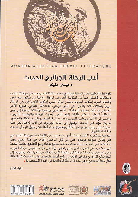 Adab al-Rihlat al-Jaza'iri al-Hadith أدب الرحلة الجزائري الحديث (image 2)
