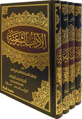 Adab al-Shar'iyah (4 vol Risalah) الآداب الشرعية