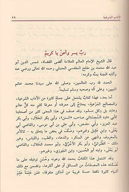 Adab al-Shar'iyah (4 vol Risalah) الآداب الشرعية (image 5)