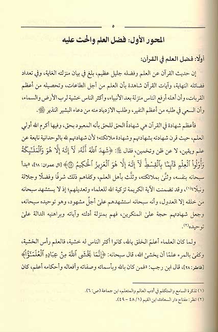 Adab al-Talab ادب الطلب (image 2)