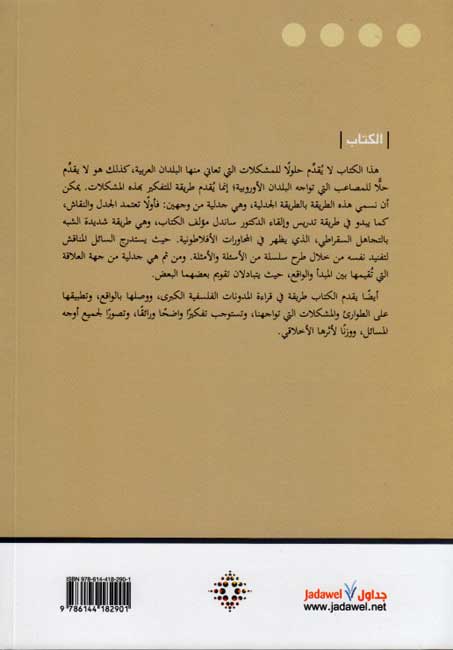 Adalah : Ma al-Jadir 'an Yu'mala Bihi ? العدالة.. ما الجدير ان يعمل به؟ (image 2)