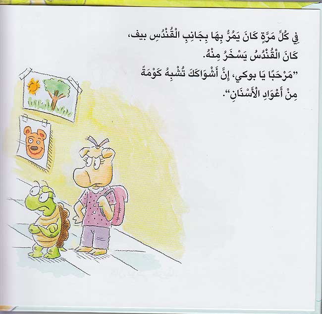Adat 7 lil-Atfal al-Su'ada': al-'Adat العادات 7 للاطفال السعداء : العادة 1‎ (image 2)