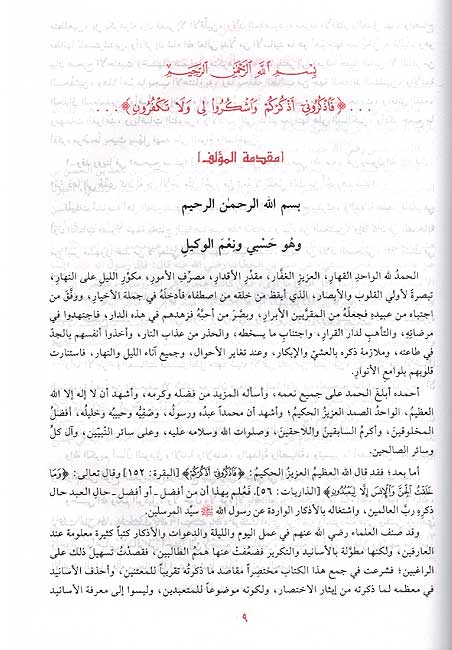 Adhkar al-Nawawiyah الأذكار النواوية (image 3)