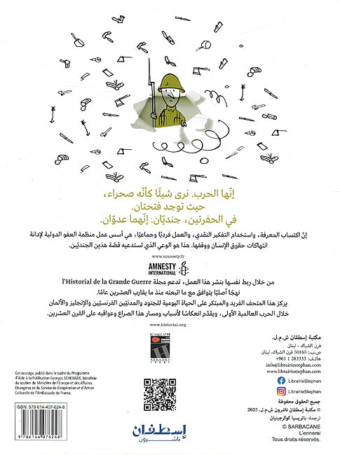 Adu Kitab Min Ajal al-Salam العدو كتاب من أجل السلام (image 2)