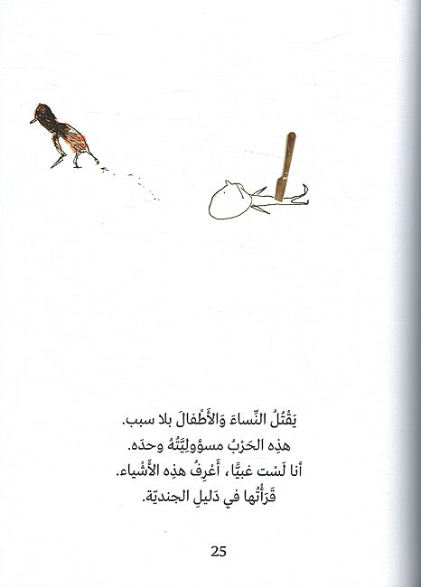 Adu Kitab Min Ajal al-Salam العدو كتاب من أجل السلام (image 4)
