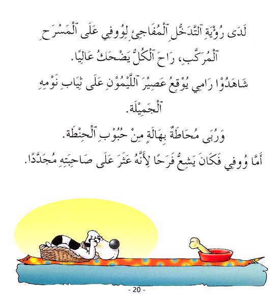 Adventures of Ruba and Wafi - Amazing Advertisement (image 2)