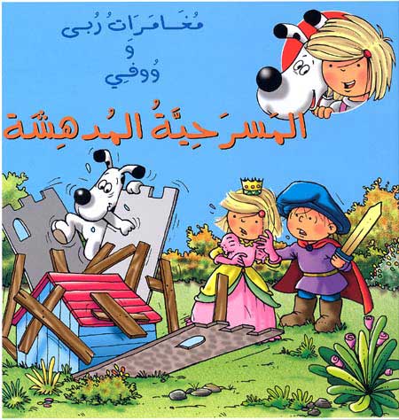 Adventures of Ruba and Wafi - Amazing Play