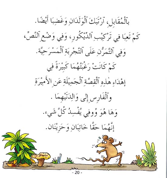 Adventures of Ruba and Wafi - Amazing Play (image 2)