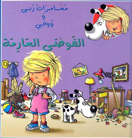 Adventures of Ruba and Wafi - Chaos