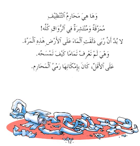 Adventures of Ruba and Wafi - Chaos (image 2)
