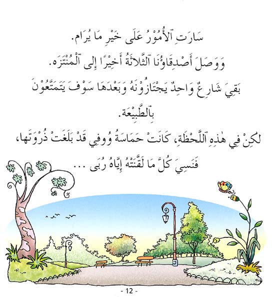 Adventures of Ruba and Wafi - Collision Accident (image 2)