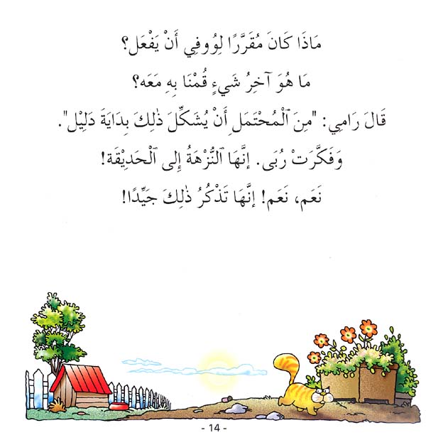 Adventures of Ruba and Wafi - Investigation (image 2)