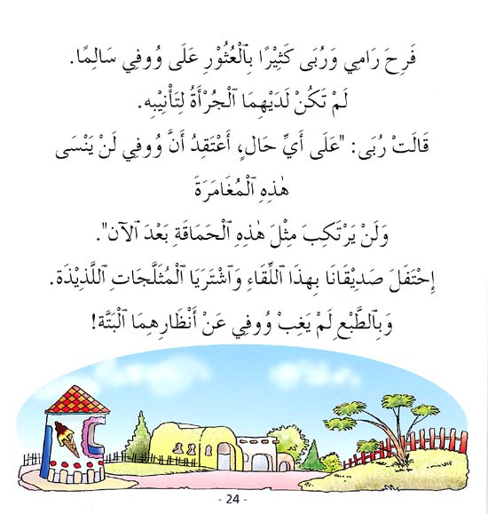 Adventures of Ruba and Wafi - Lost Dog (image 2)