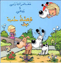 Adventures of Ruba and Wafi - Love Story