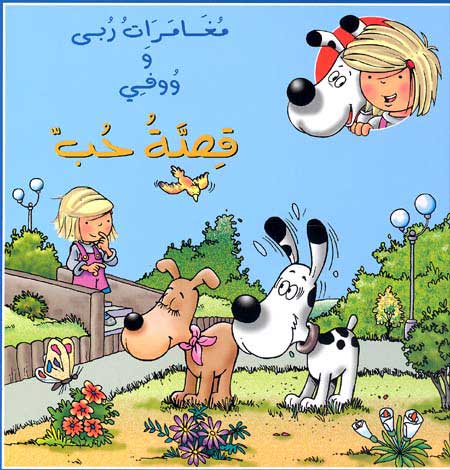 Adventures of Ruba and Wafi - Love Story
