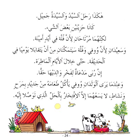 Adventures of Ruba and Wafi - Love Story (image 2)