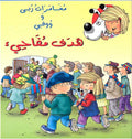 Adventures of Ruba and Wafi - Surprising Goal