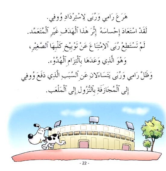 Adventures of Ruba and Wafi - Surprising Goal (image 2)
