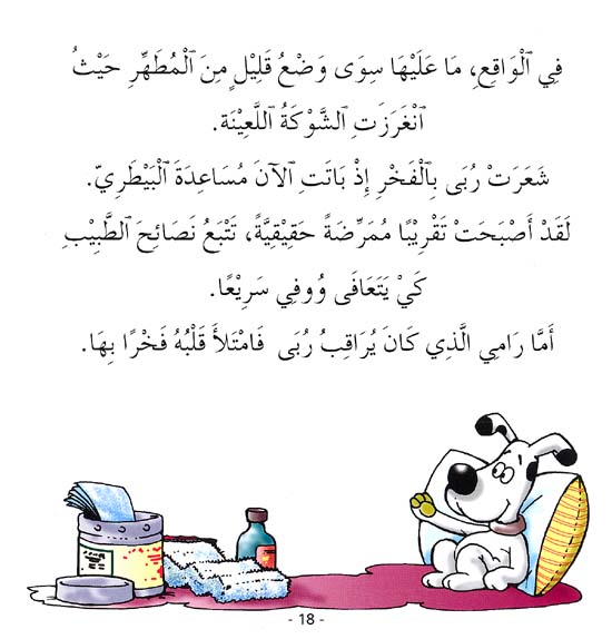 Adventures of Ruba and Wafi - Wafi is Sick (image 2)