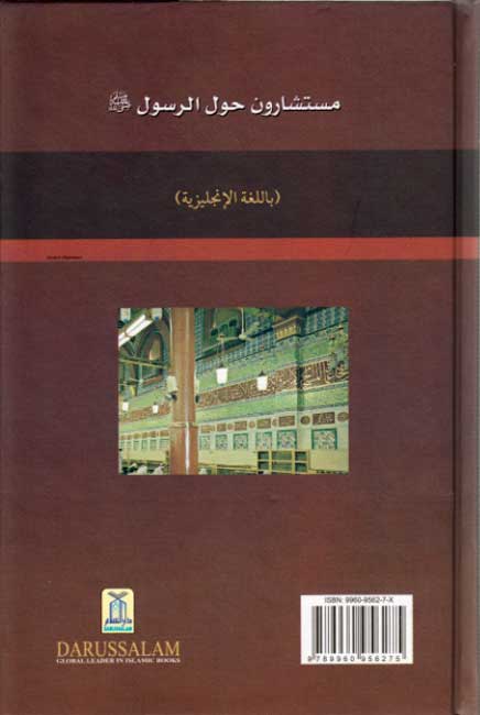 Advisors of the Prophet ﷺ (image 2)