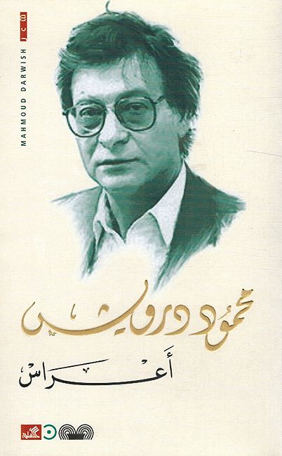 Ara'is أعراس