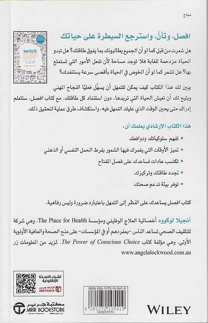 Afsil : Kayf Tajid al-Hudu' fi 'Alam Sakhib افصل : كيف تجد الهدوء في عالم صاخب (image 2)