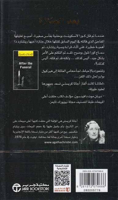 After the Funeral (Arabic) بعد الجنازة الموت المتوقع (image 2)
